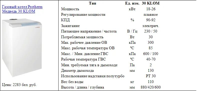 Какое давление должно быть в котле протерм. Котел протерм 30 квт напольный паспорт. потребляемая мощность газового котла протерм медведь 30 клом. котел протерм 30 klom. котел протерм медведь 40 klom объем котла.