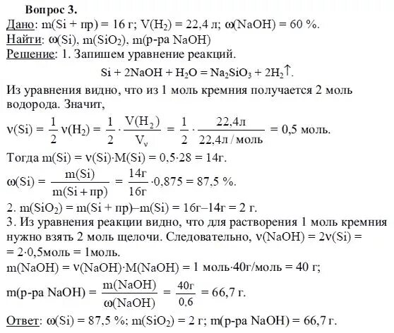 Задания по теме кремний. Решение задач по химии 9 класс с объяснением Габриелян. Задания по теме кремний и его соединения 9 класс. Задачи - упражнения по теме "кремний и его соединения".