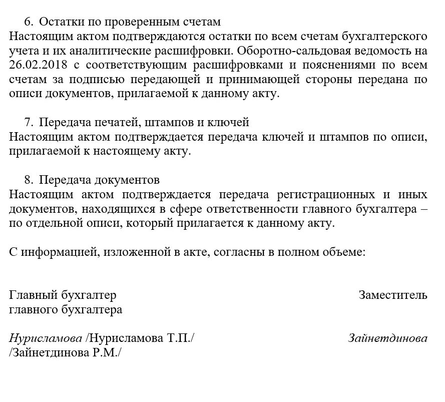 Прием передачи дел главным бухгалтером. Акт передачи дел от главного бухгалтера главному бухгалтеру. Акт передачи дел при смене главного бухгалтера. Акт передачи при увольнении главного бухгалтера образец. Акт приема передачи дел бухгалтера образец.