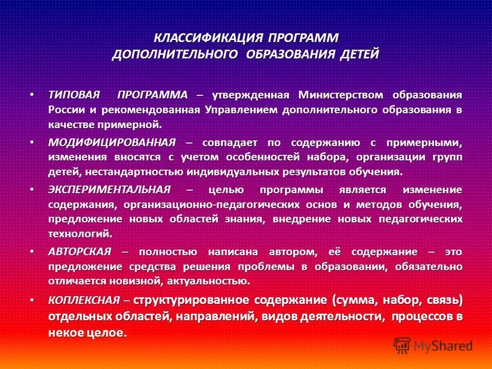 Содержание программ дополнительного образования детей. Содержание программ дополнительного образования детей
