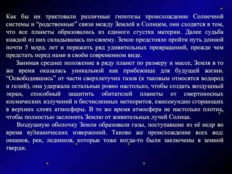 Различные гипотезы земли. Различные гипотезы происхождения земли. Гипотезы о происхождении земли. Разные гипотезы о происхождении земли. Сообщение о гипотезах происхождения земли.