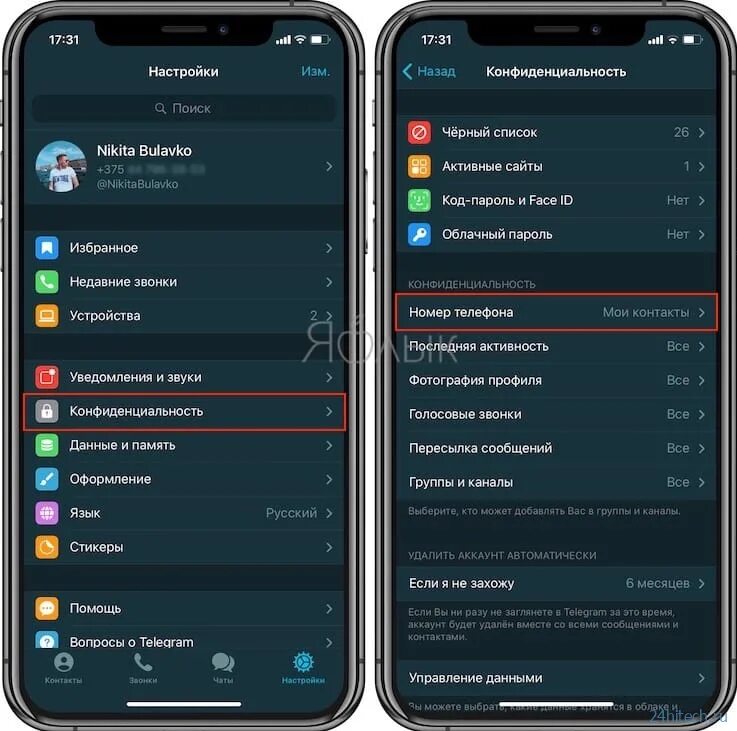 Скрытие номера в телеграмм. Телеграм номер. Скрытый номер телефона в телеграмме. Как скрыть номер телефона в телеграм. Как скрыть номер телефона в телеграмме андроид