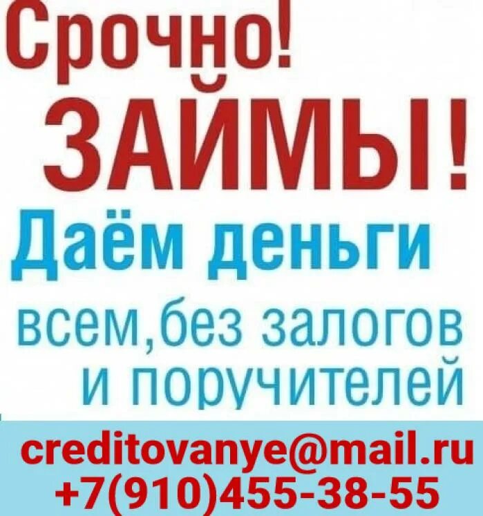 Помогу решить финансовую проблему. Займы в Кемерово. Оплатить наперед. Займы Кемерово новые.