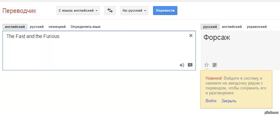 Перевод с английского install. Переводчик с английского на русский. Переводчик с русского на англи. Переводилка с русского на английский. Переводчик с русского на АНШ.