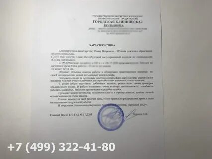 Характеристика для психиатра