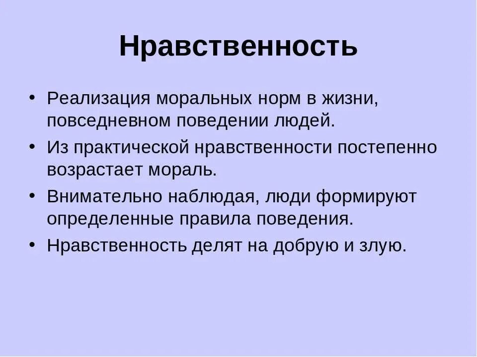 Пример нравственности человека. Нравственность. Роль нравственности в жизни человека. Презентация на тему нравственность. Мораль и нравственность Обществознание.