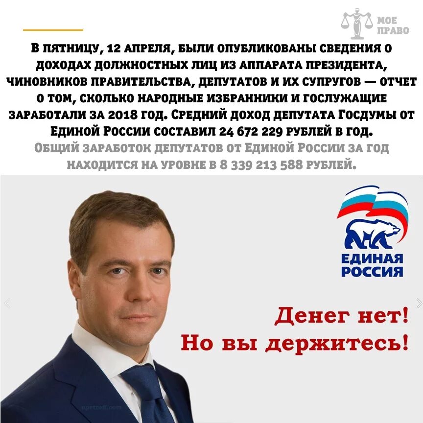 Кто сказал денег нет но вы держитесь. Медведев идите в бизнес. Денег нет идите в бизнес. Денег нет но вы держитесь Медведев. Хотите денег идите в бизнес.