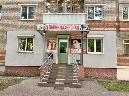 Парикмахерская чкалова
