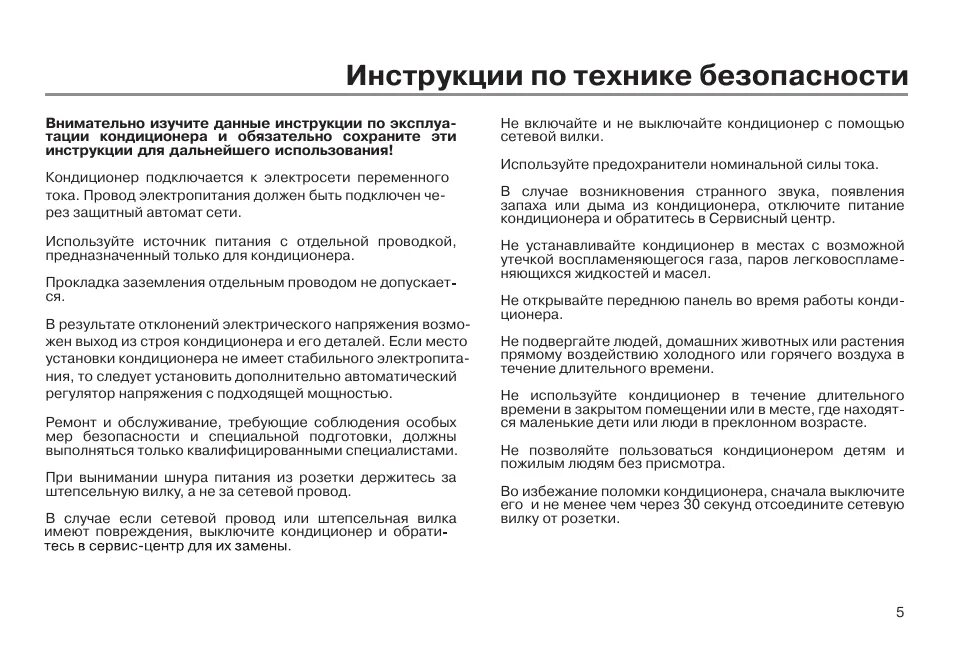 Правила эксплуатации бытовой техники. Памятка пользования кондиционером. Инструкция использования кондиционера. Правила эксплуатации кондиционера в офисе. Инструкции по эксплуатации офисной техники.