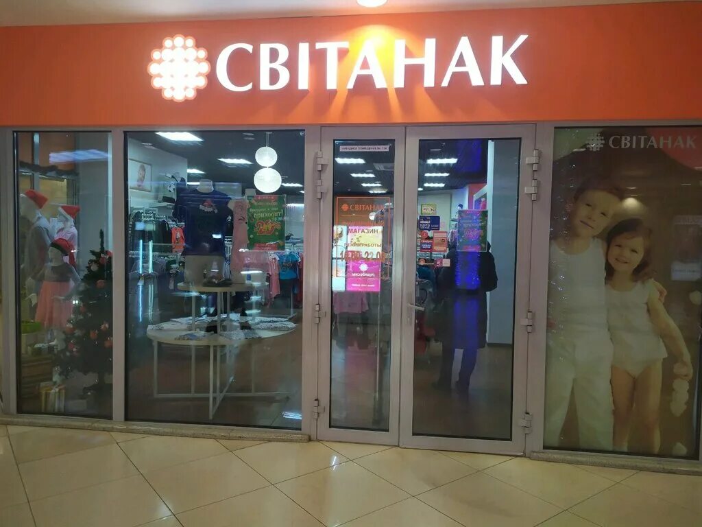 свитанок магазин. свитанок магазин. магазин свитанок в пинске адрес. свитанок логотип. свитанок минск адреса.