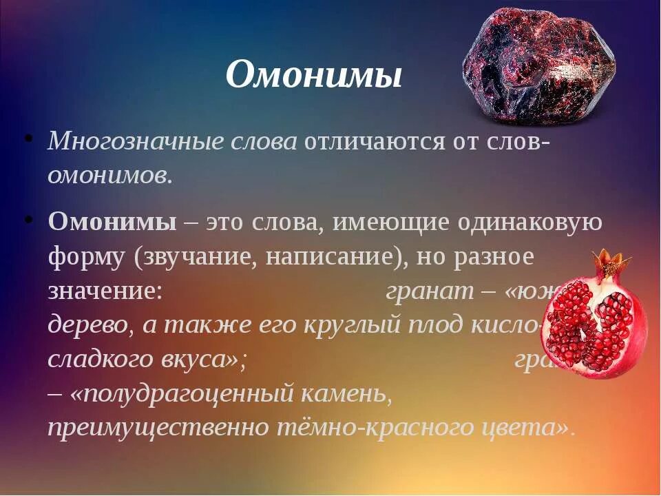 Гранатом значение слова
