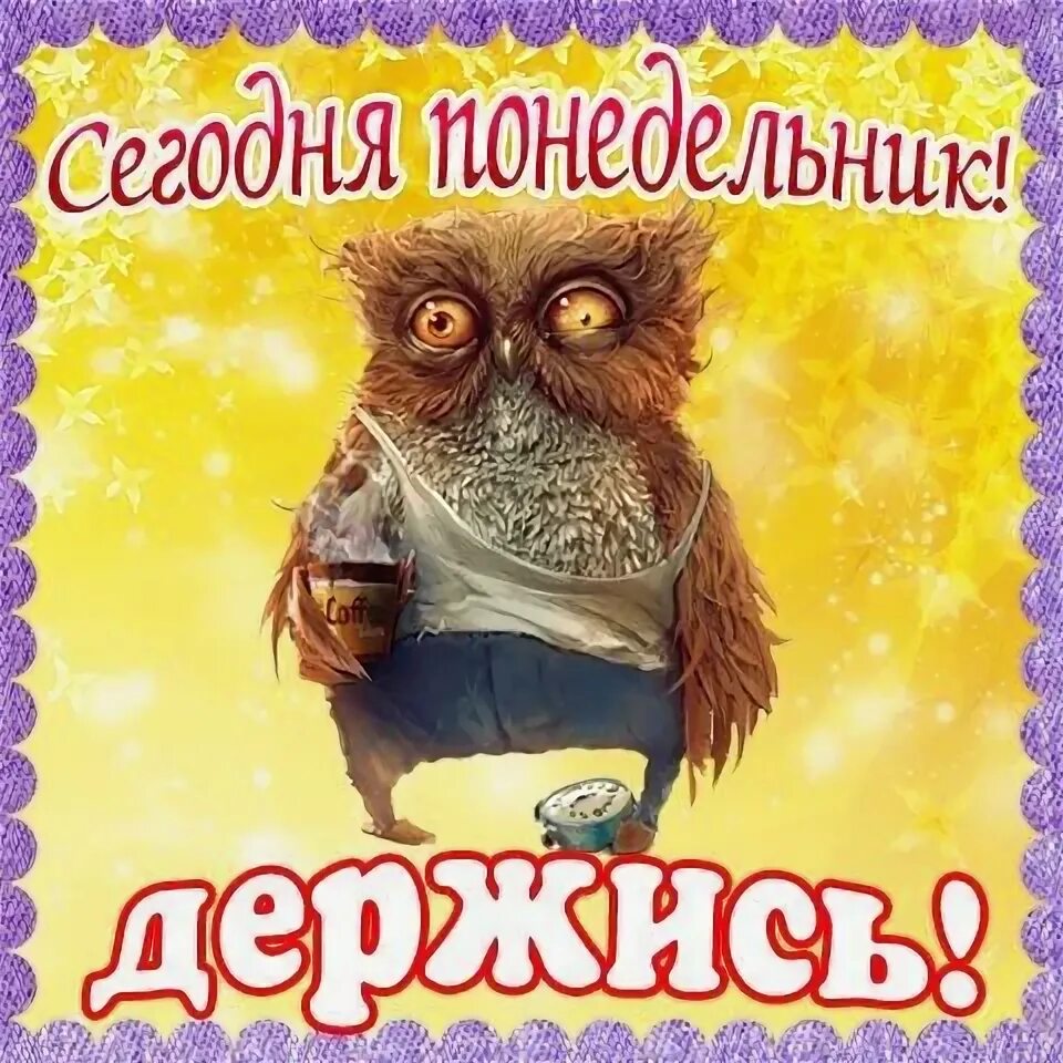Бонусы от теле2 понедельники. Опять понедельник смешные. Открытка опять понедельник. Три понедельник. Русские мульты на 2x2.