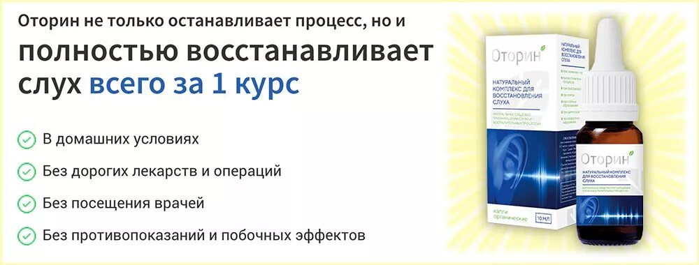 Какие лекарства от шума в ушах. Оторин капли для улучшения слуха. Ушные капли тугоухости для улучшения слуха. Ушные капли при тугоухости для улучшения. Ушные капли для восстановления слуха и тугоухость.