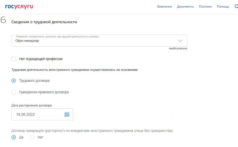 Подача уведомлений в 2024 г. Уведомление на прием иностранного работника на госуслугах. Как в госуслугах отправить уведомление о приеме иностранца. Госуслуги новое уведомление. Уведомление о приеме иностранного гражданина через госуслуги.