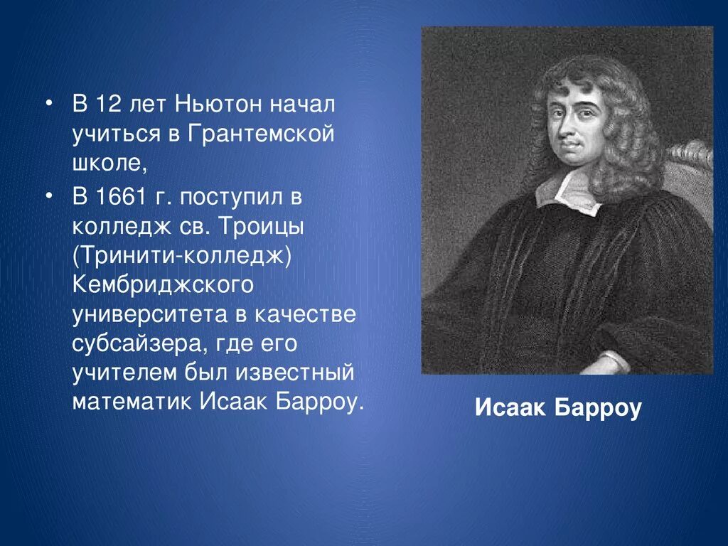 Образование ньютона