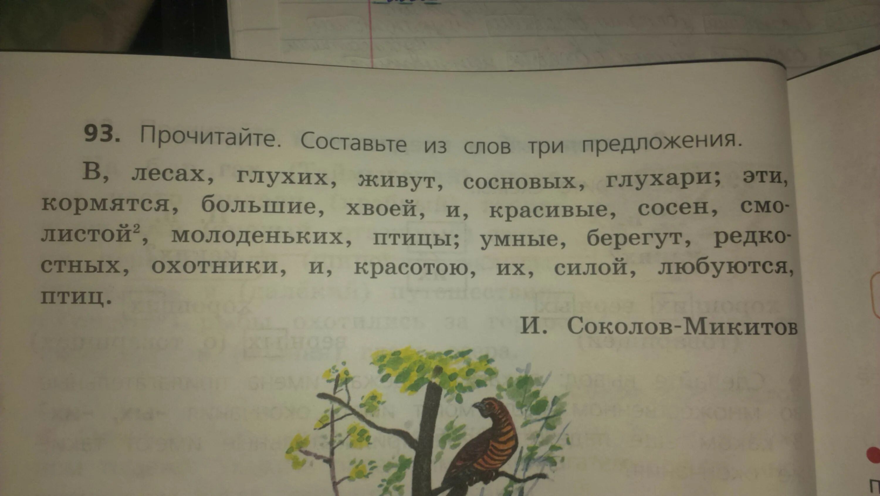 Составить предложение со словами с ним. Составить предложение со словами с ним