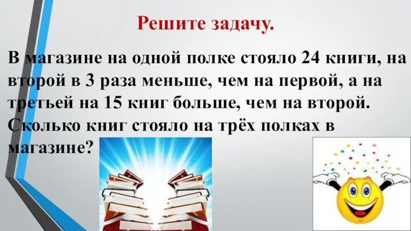 На первой и второй полках 15 книг. На 3 полках стоят книги. На первой полке. Решить задачу на трех полках. В библиотеке на одной полке.