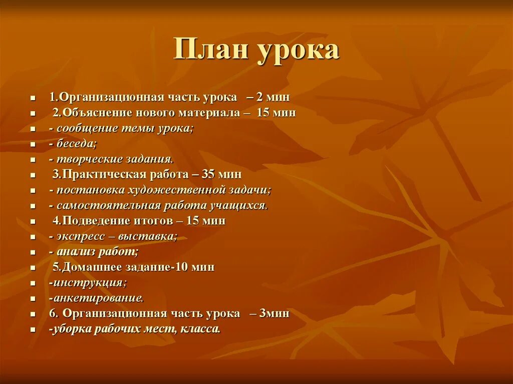 План урока. План. Составление плана урока. План урока образец. Составь план одной из частей