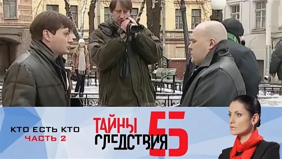 Тайны следствия 5 кто есть кто. Тайны следствия приличные люди. Тайны следствия 5 кто есть кто. Барракуда тайны следствия. Тайны следствия 5 кто есть кто.