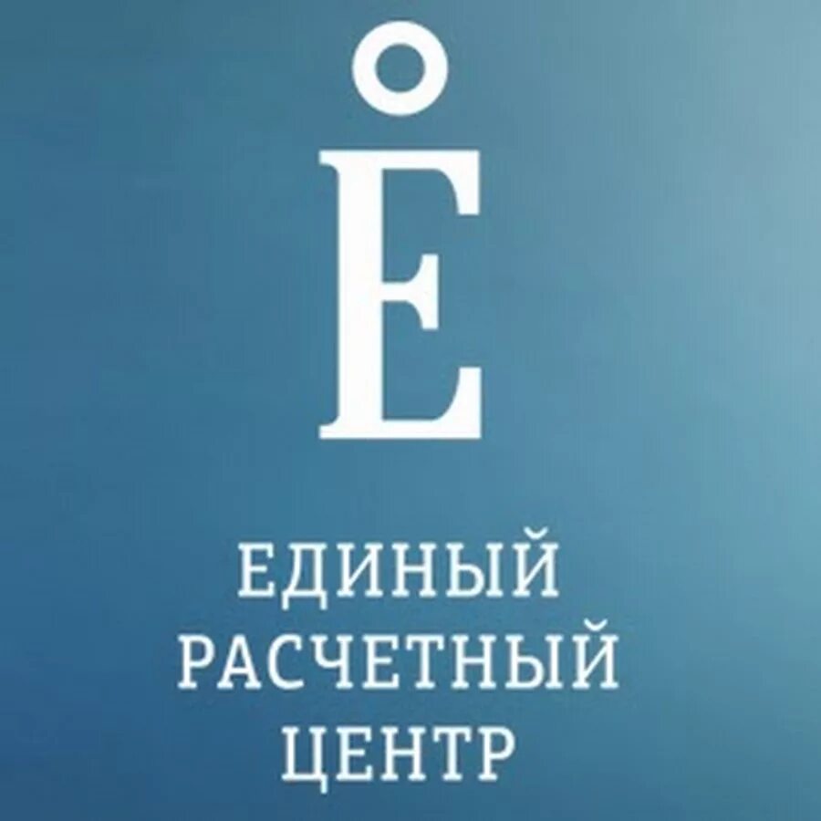 Сайт ерц мурманск. Единый расчетный центр. ЕРЦ логотип. ООО ЕРЦ. Единый расчетный центр логотип.