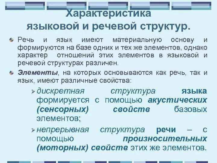 Что такое языковой и языковый. Что такое языковой и речевой материал на уроке. характеристика языкового и речевого материала. основные компоненты лингвистических описаний.