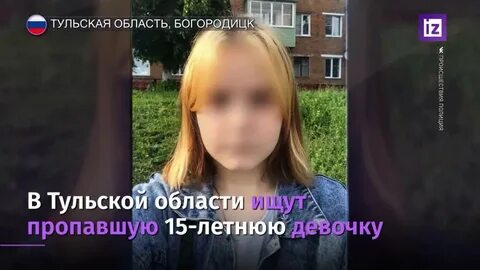 Про пропавшую девушку