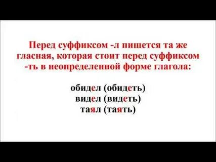 Безударный суффикс в глаголах прошедшего времени