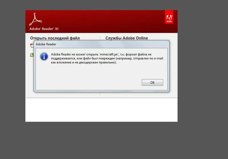 Что делать если не удалось открыть файл. Файл не поддерживается. Формат файла не поддерживается. Ошибка открытия файла ПДС. Ошибка Adobe Reader.
