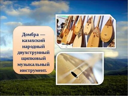 Казахские народные названия