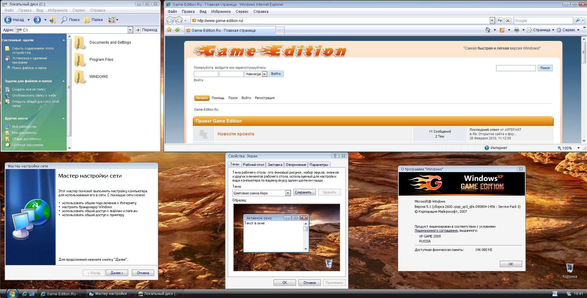 Windows game Edition. XP game Edition. Виндовс хр game Edition. Windows XP game Edition 2009. Game edition обзор
