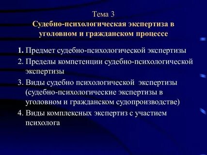 Психологический анализ уголовного дела