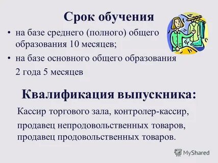 На базе основного общего