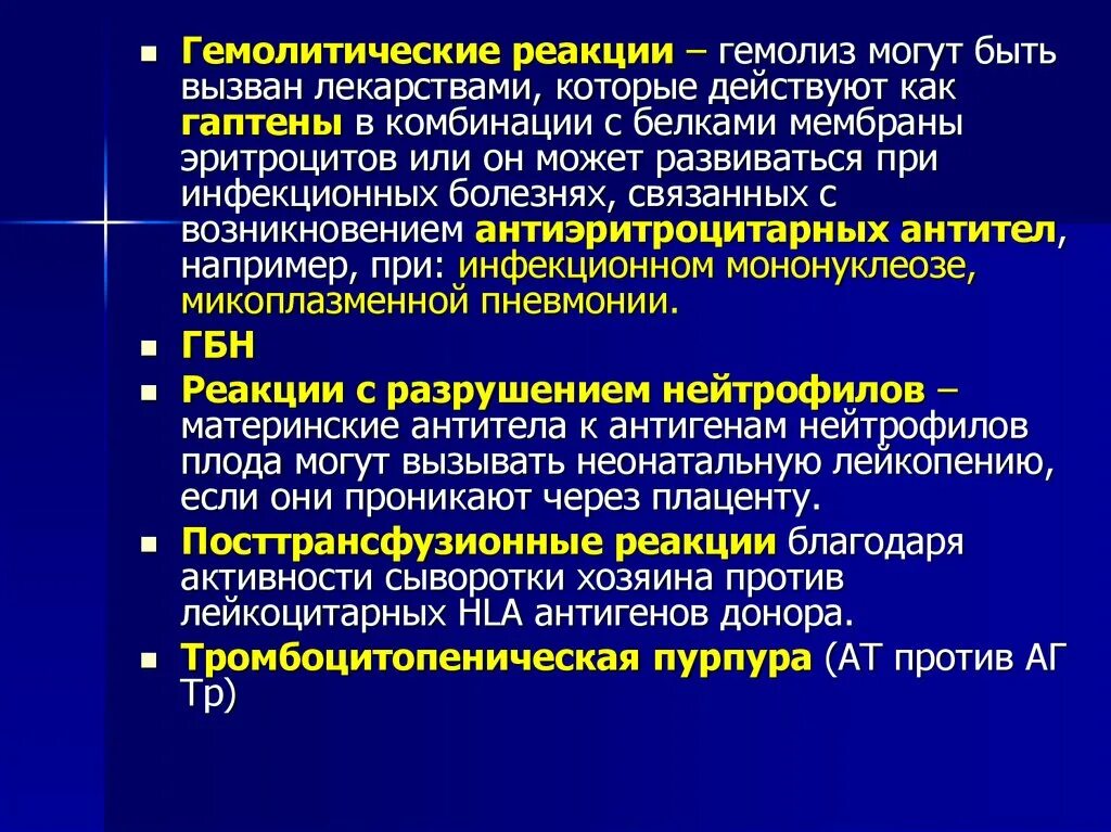 Иммунный гемолиз. Гаптены это микробиология. Лекарства вызывающие гемолиз. Гаптены лекарства. Гаптены это иммунология.