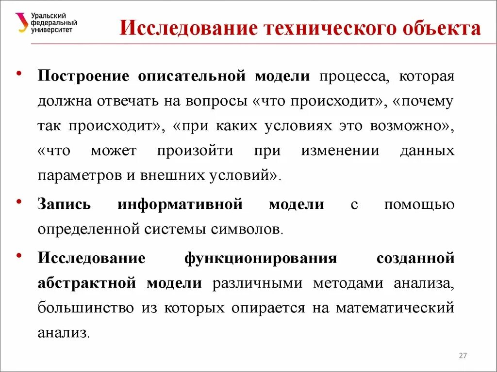 Модели технических объектов. Построение объектной модели. Принципы построения объектной модели. Модель описательной модели. Понятие модели и моделирования.