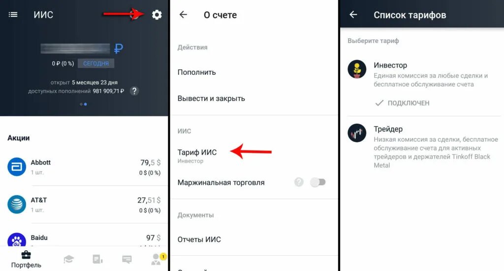 Как открыть иис в тинькофф. Иис тинькофф. индивидуальный инвестиционный счет тинькофф. открытие иис тинькофф. тарифный план трейдер тинькофф.