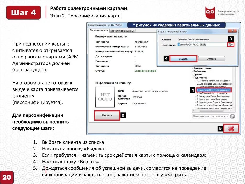 Как получить доступ к электронной карте родственника. Работа с электронными картами. Изменения электронных карт. Создать электронную карту для родственника. Проверить электронную карту на блок.