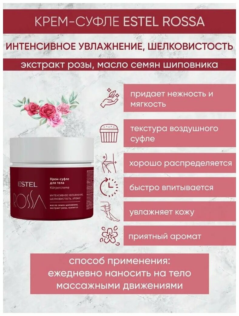 Несмываемый крем суфле для волос. Крем-суфле для тела estel rossa, 200 мл. Крем для тела эстель. Эстель крем для тела. Эстель шампунь молоко.