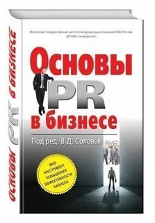Основы бизнеса книга