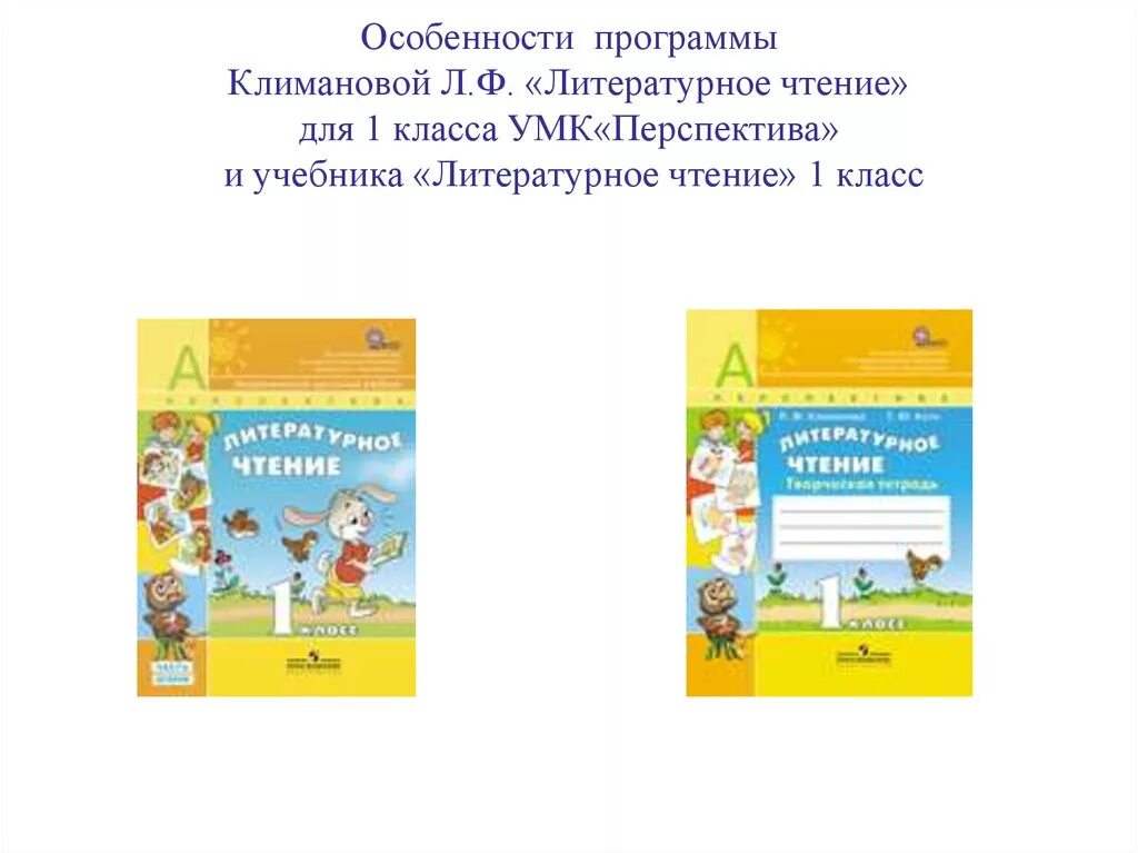 Учебник лит чтение 1 класс школа россии. УМК перспектива 4 класс учебники комплект. Учебники по литературному чтению начальная школа УМК перспектива. УМК перспектива литературное чтение 1 класс. Комплект УМК перспектива по литературному чтению.