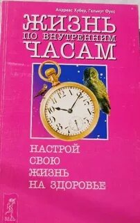 Внутренний час