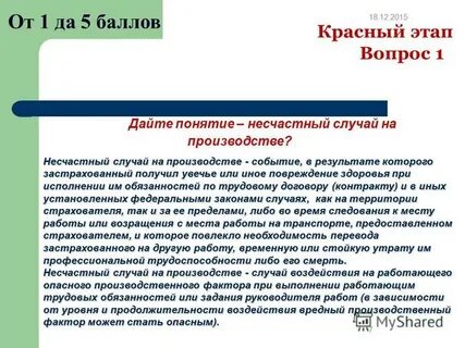 Увечьем иным повреждением здоровья