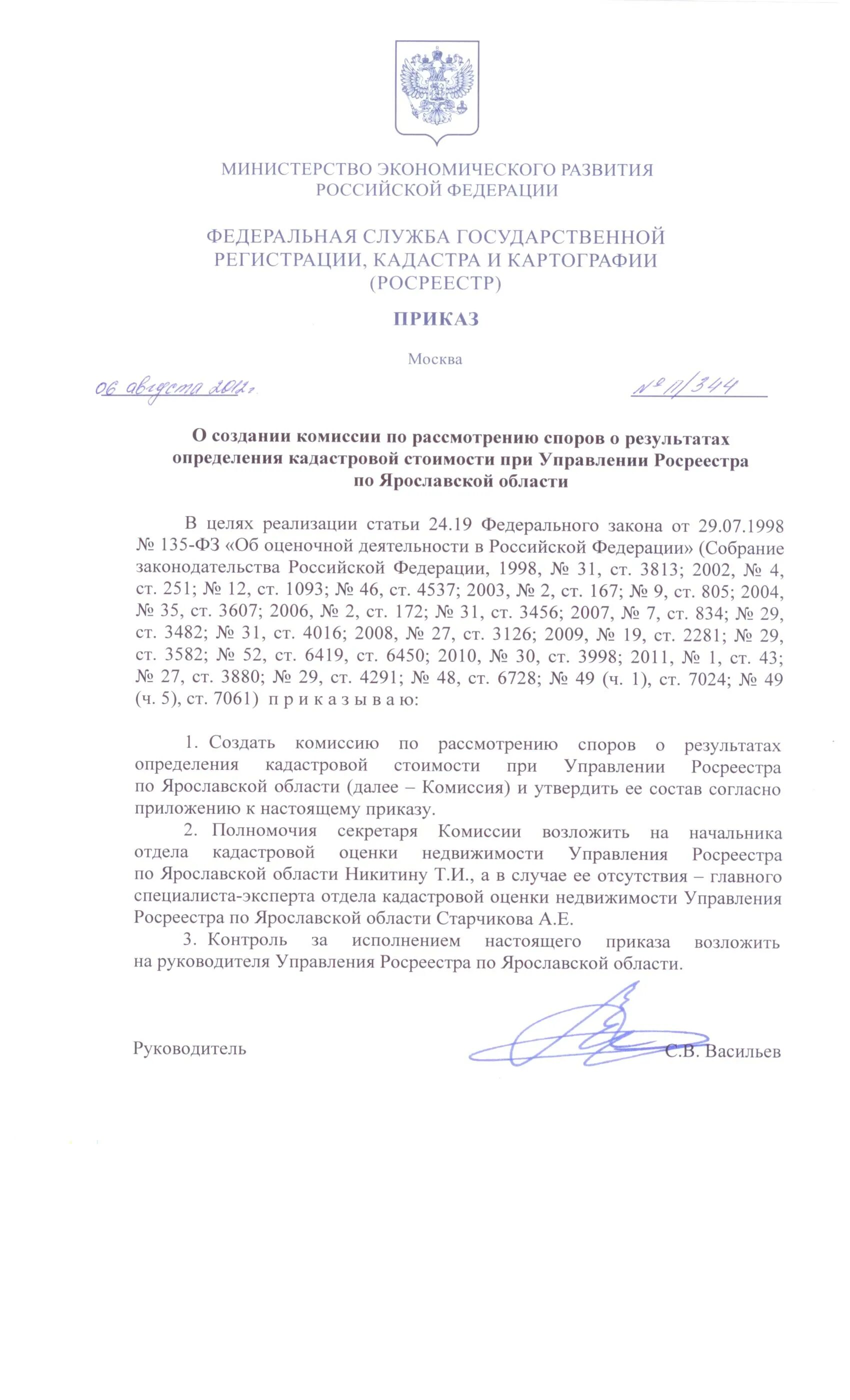 Приказ Росреестра. Приказ Росреестра п 0393. Приказ Росреестра п/034 от 06.02.2019. Приказ Росреестра п/0235. П 0393 от 23.10 2020 приказ росреестра