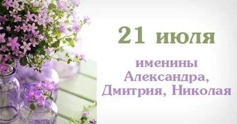 Имена 27 мая