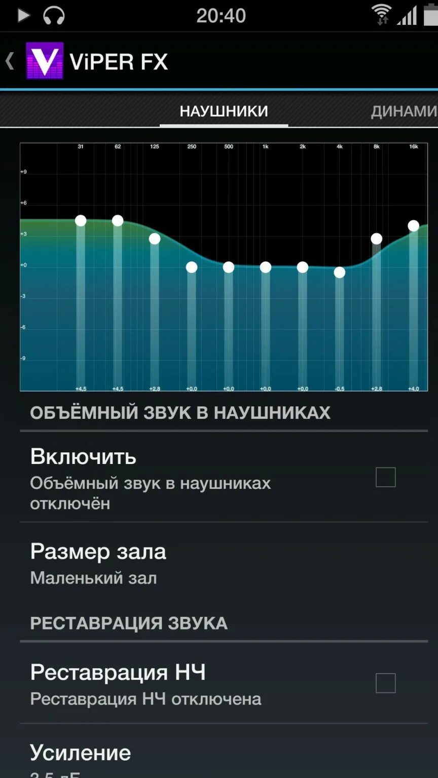 Пространственный звук в наушниках. Эквалайзер звука. Объемный звук в наушниках эквалайзер. Android улучшение звука. Приложение для улучшения звука.