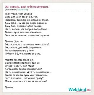 Минус текст я целую твои