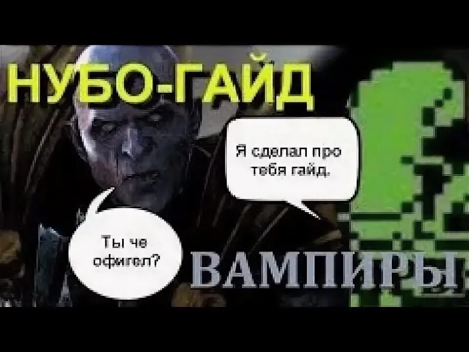 Призыв смотрителя наследие вампиров. Вампиры гайд warhammer. Вампиры гайд warhammer. Вару вампир. Вампиры гайд warhammer.