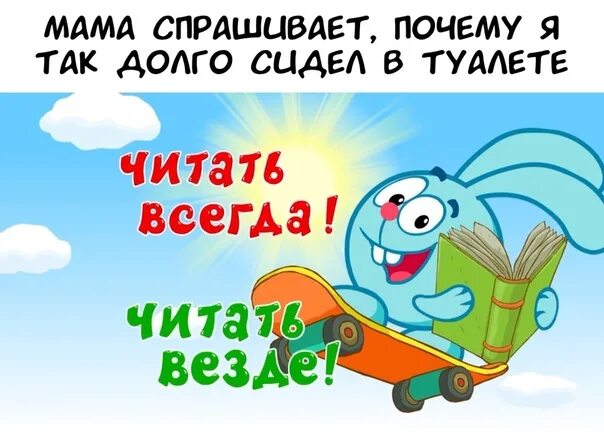 Читаем всегда читаем везде