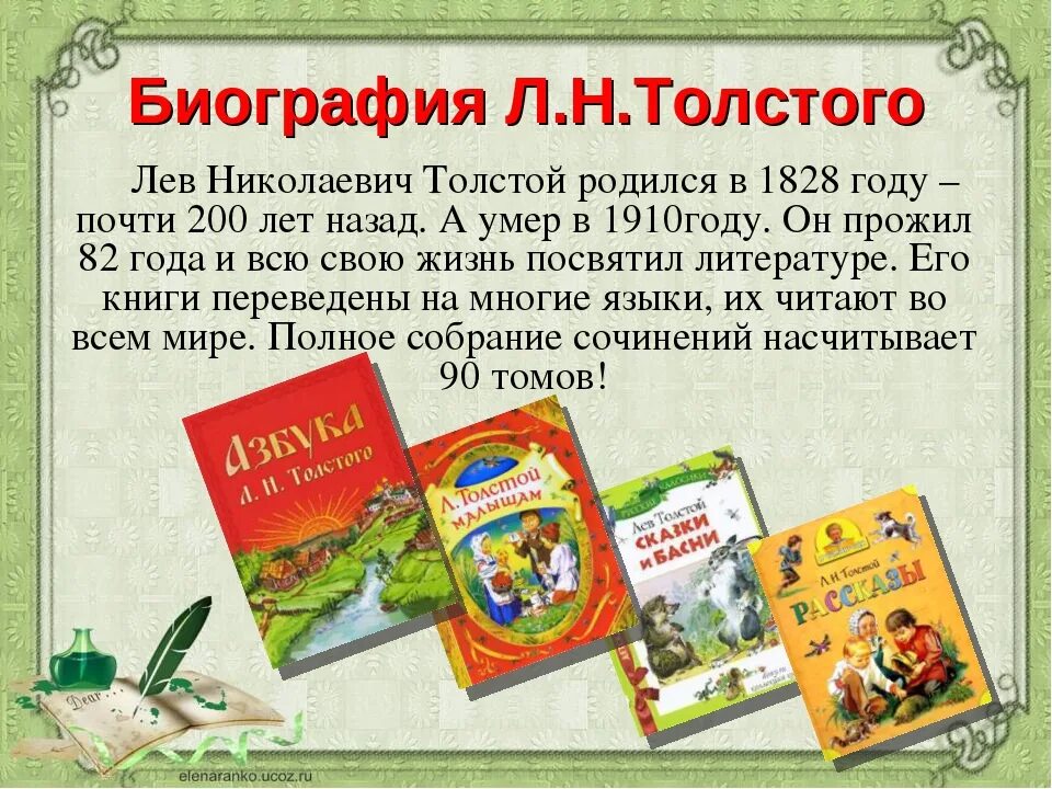 Лев николаевич толстой сколько произведений. Биография Льва Николаевича Николаевича и сказки. Произведения л н Толстого. Произведения л н Толстого для детей. Басни л н Толстого для детей.