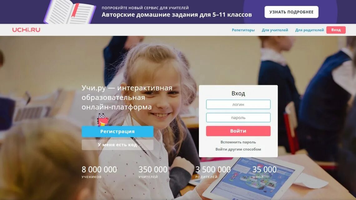 Образовательный портал на платформе для детей