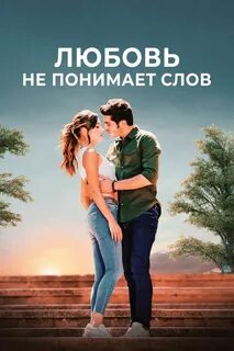 Мою любовь не купишь 2017